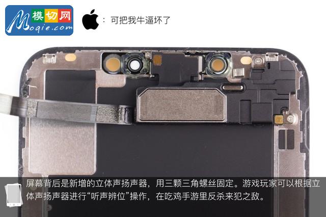 拆解苹果iPhone XS Max手机：爱模切爱拆机