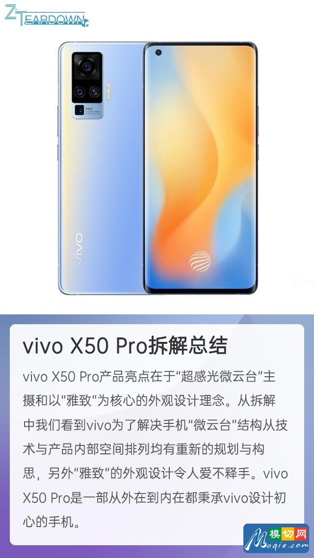 拆解vivo X50 Pro手机：爱模切爱拆机