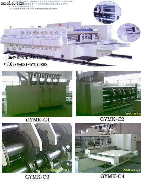 GYMK-C高速全自动印刷开槽模切机