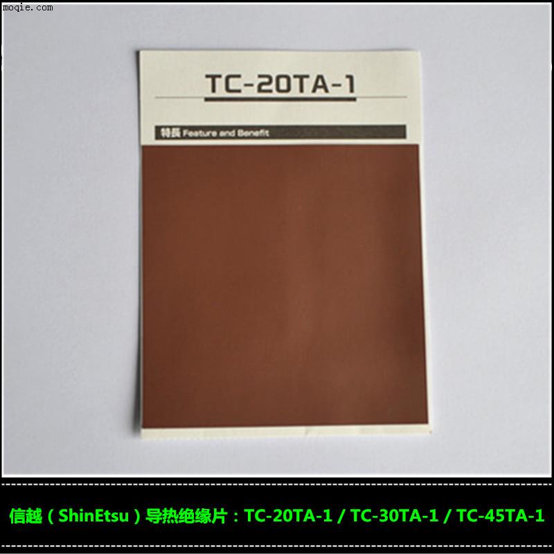 ShinEtsu信越导热材料TC-20TA-1