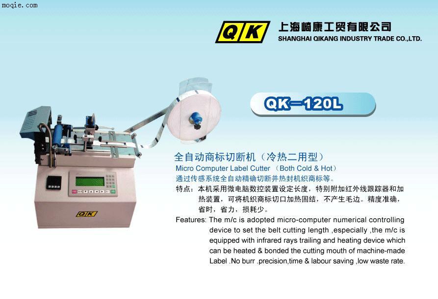 QK-120L 全自动**切断机