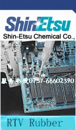 信越SHINETSU硅胶粘接剂