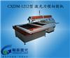 CXDM-1212激光刀模切割机