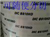 专业销售大日本（DIC 8408B）防水泡棉胶带原